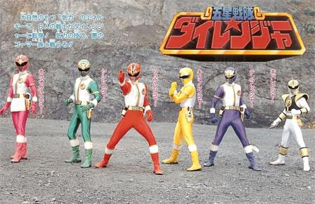 dairanger.jpg